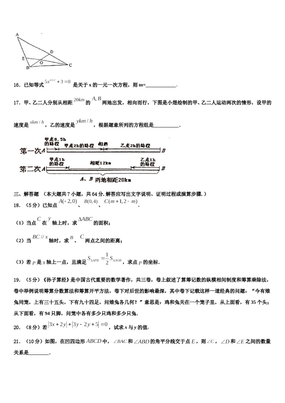 山东省潍坊市寒亭区2024年数学七下期末达标检测模拟试题含解析.doc_第3页