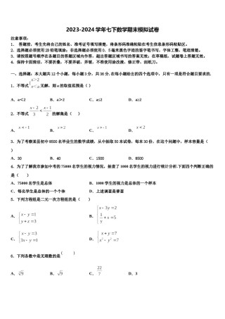 山东省潍坊市寒亭区2024年数学七下期末达标检测模拟试题含解析.doc