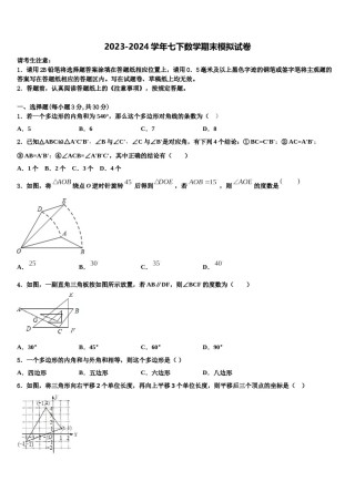 山东省潍坊市寿光市2023-2024学年七下数学期末达标检测试题含解析.doc
