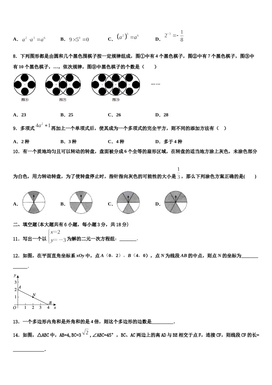 山东省潍坊市寿光市2024届数学七下期末检测模拟试题含解析.doc_第2页