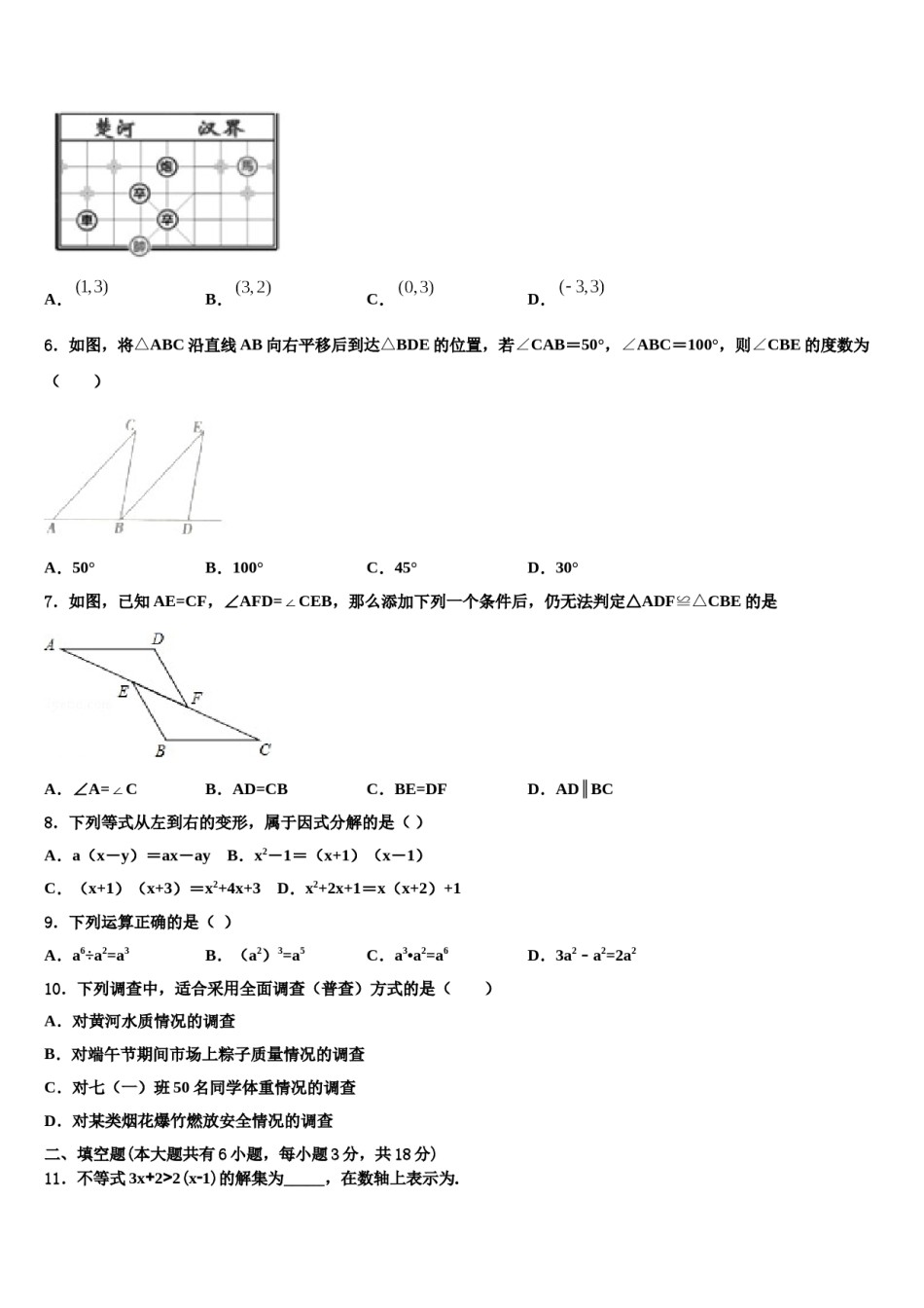 山东省潍坊市寿光市、安丘市2023-2024学年七年级数学第二学期期末经典模拟试题含解析.doc_第2页