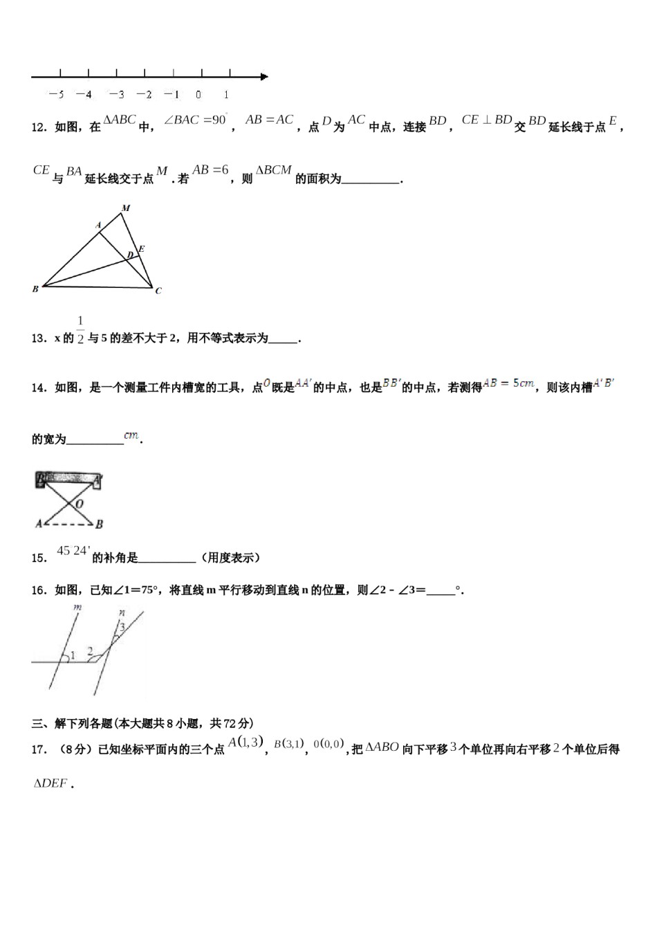 山东省潍坊市寿光市、安丘市2023-2024学年七年级数学第二学期期末经典模拟试题含解析.doc_第3页