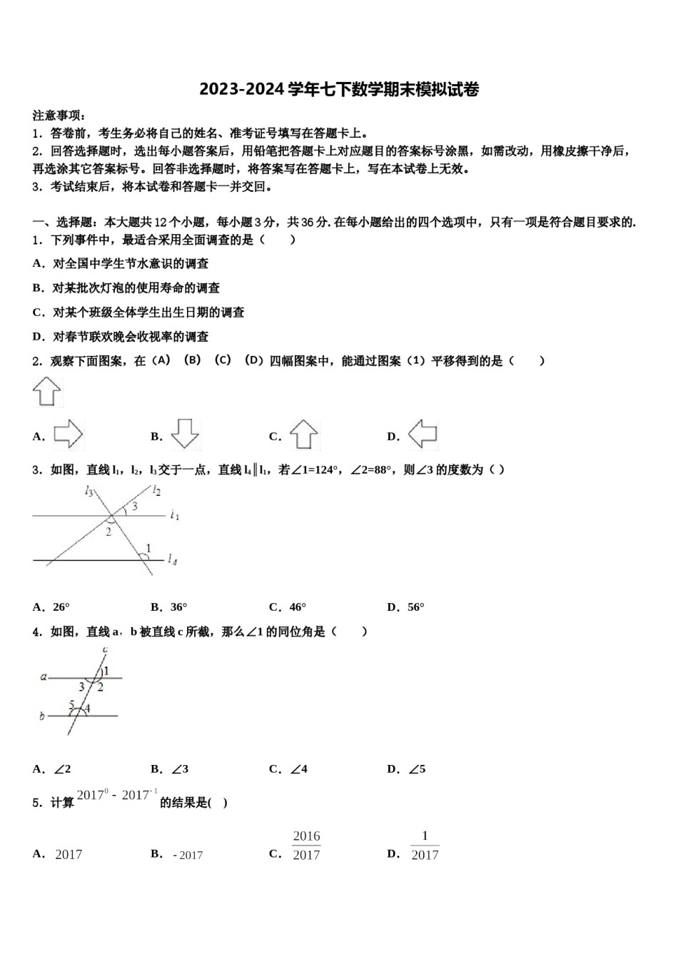 山东省潍坊市峡山经济开发区2024届七下数学期末考试模拟试题含解析.doc_第1页