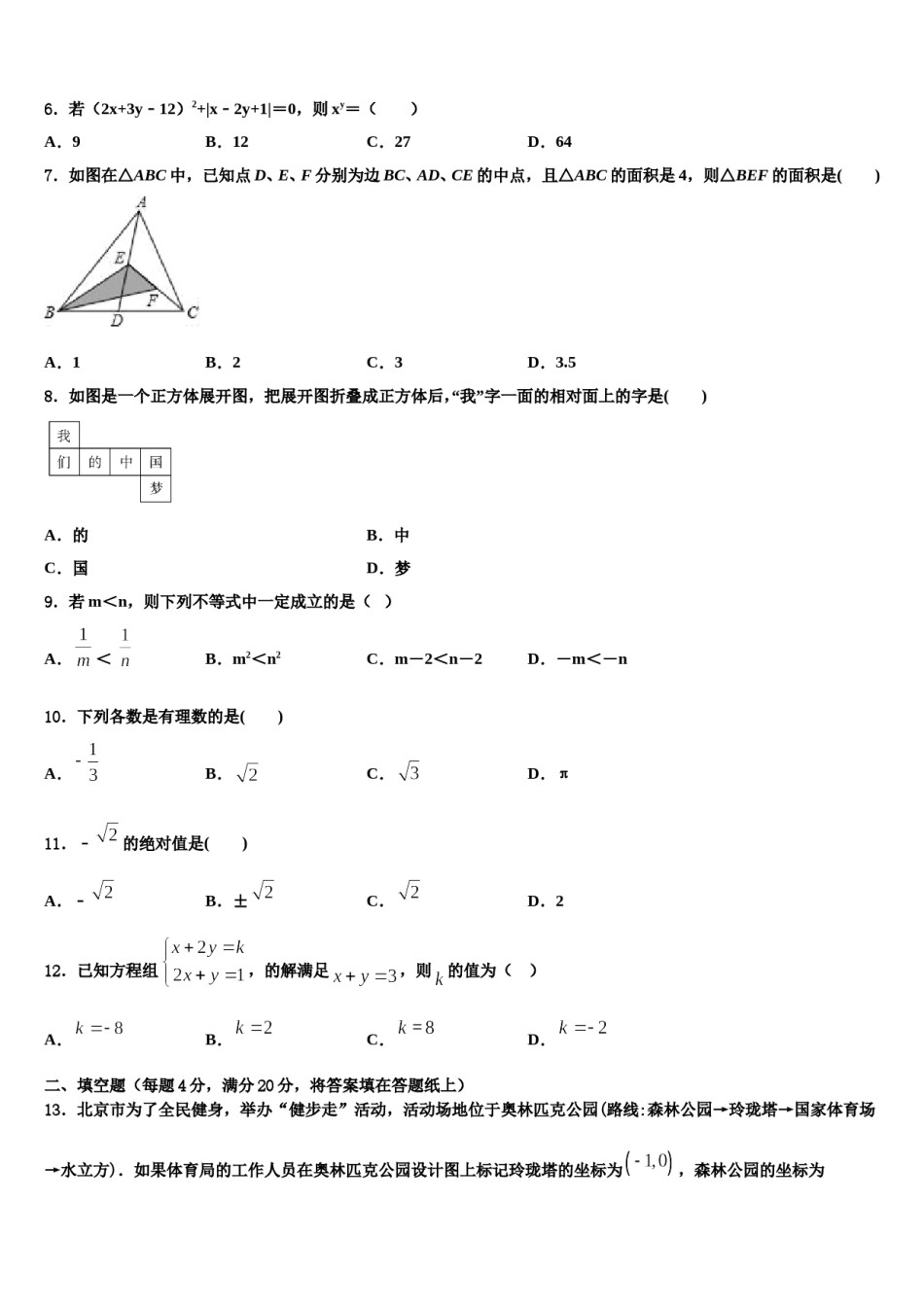 山东省潍坊市峡山经济开发区2024届七下数学期末考试模拟试题含解析.doc_第2页