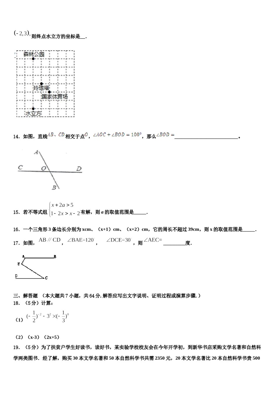 山东省潍坊市峡山经济开发区2024届七下数学期末考试模拟试题含解析.doc_第3页
