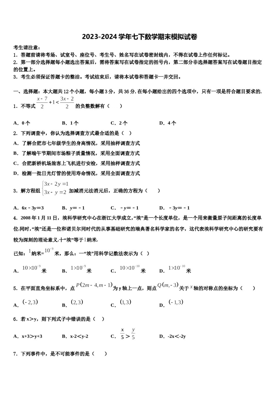 山东省潍坊市峡山经济开发区2024届七年级数学第二学期期末监测模拟试题含解析.doc_第1页