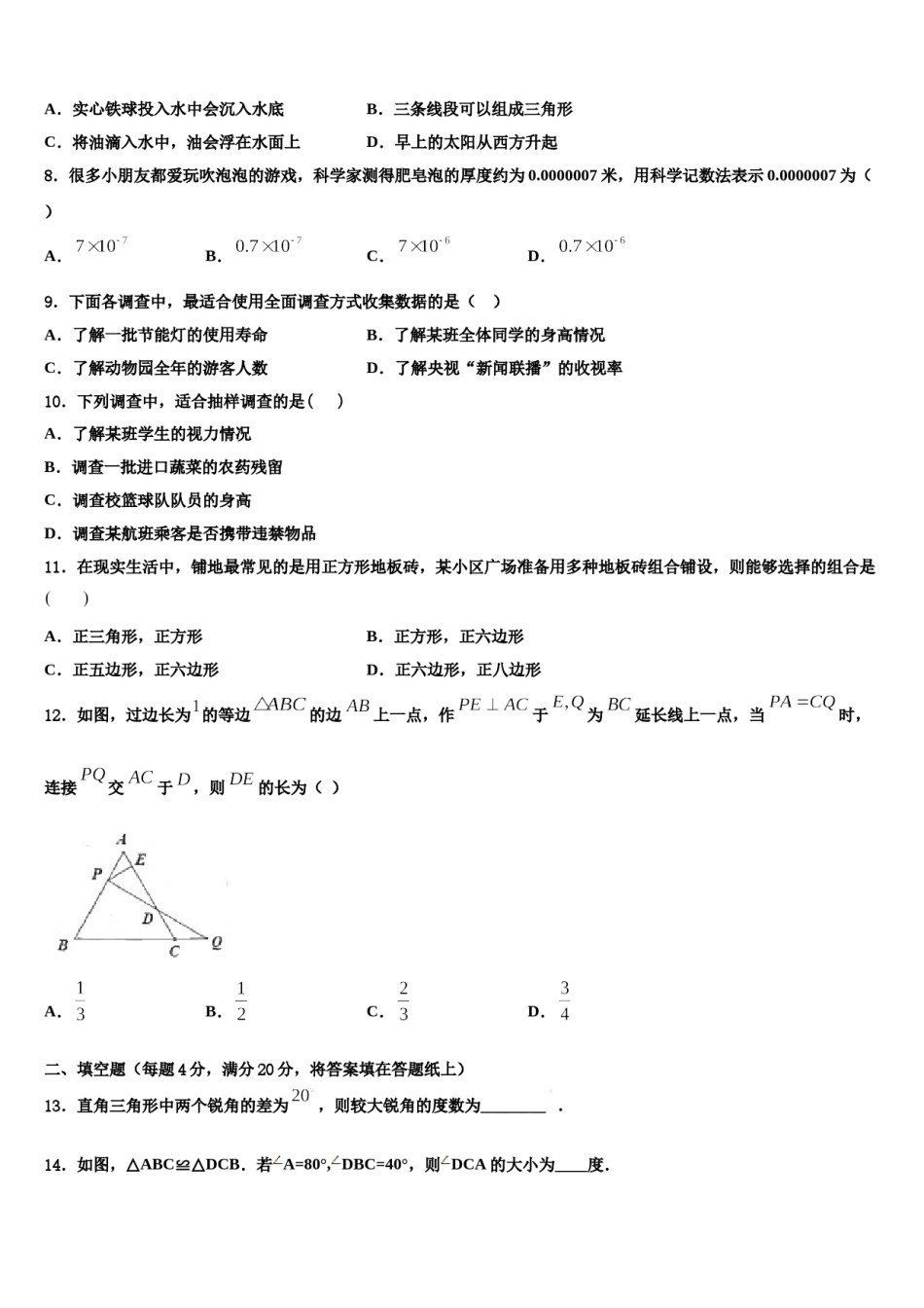 山东省潍坊市峡山经济开发区2024届七年级数学第二学期期末监测模拟试题含解析.doc_第2页