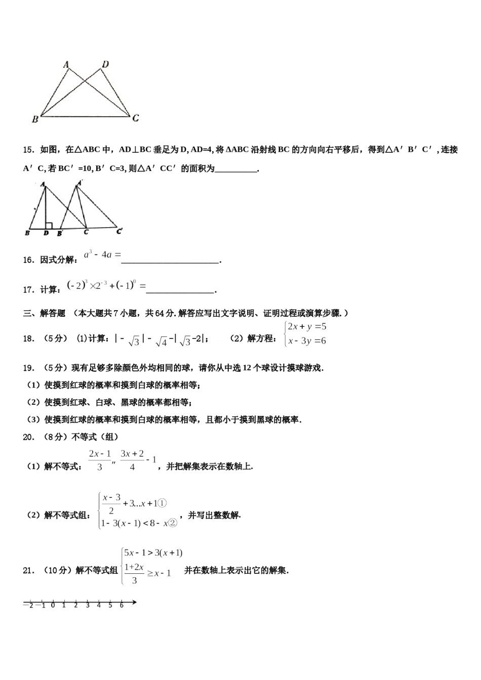 山东省潍坊市峡山经济开发区2024届七年级数学第二学期期末监测模拟试题含解析.doc_第3页