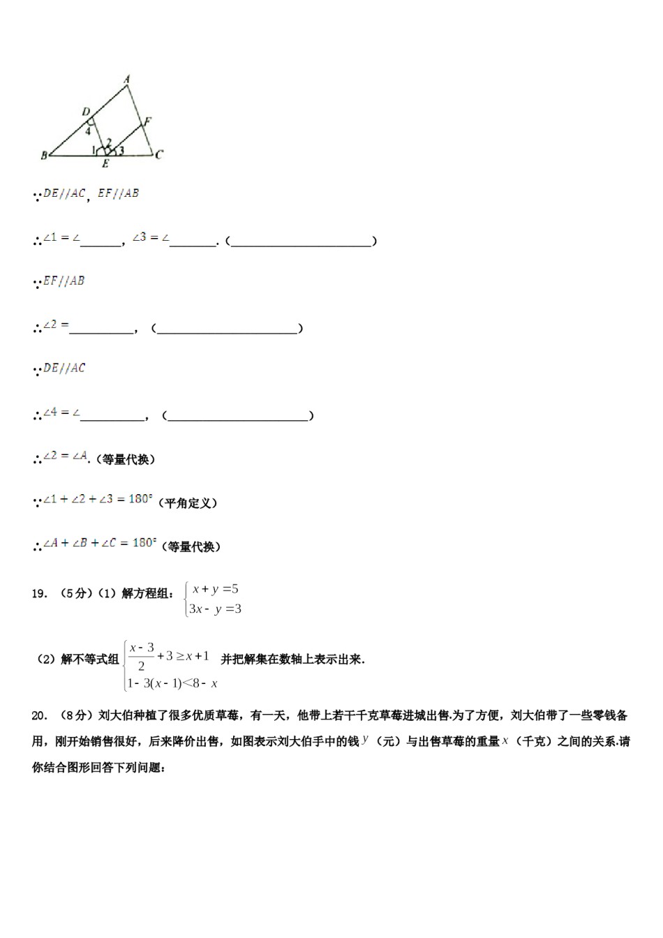 山东省潍坊市昌乐县2023-2024学年数学七下期末预测试题含解析.doc_第3页