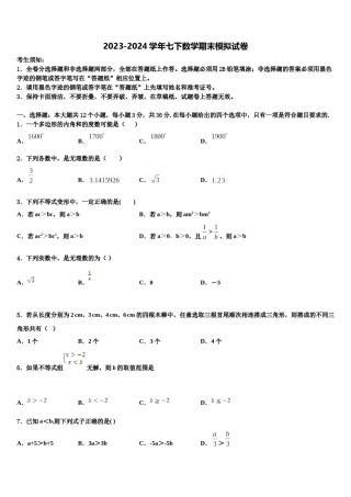 山东省潍坊市昌乐县2023-2024学年数学七下期末预测试题含解析.doc