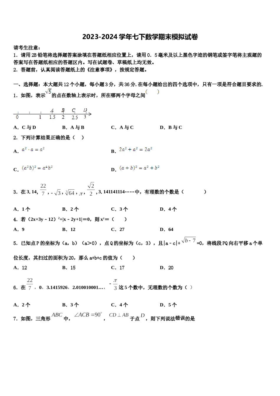 山东省潍坊市昌邑市2024年数学七下期末经典试题含解析.doc_第1页