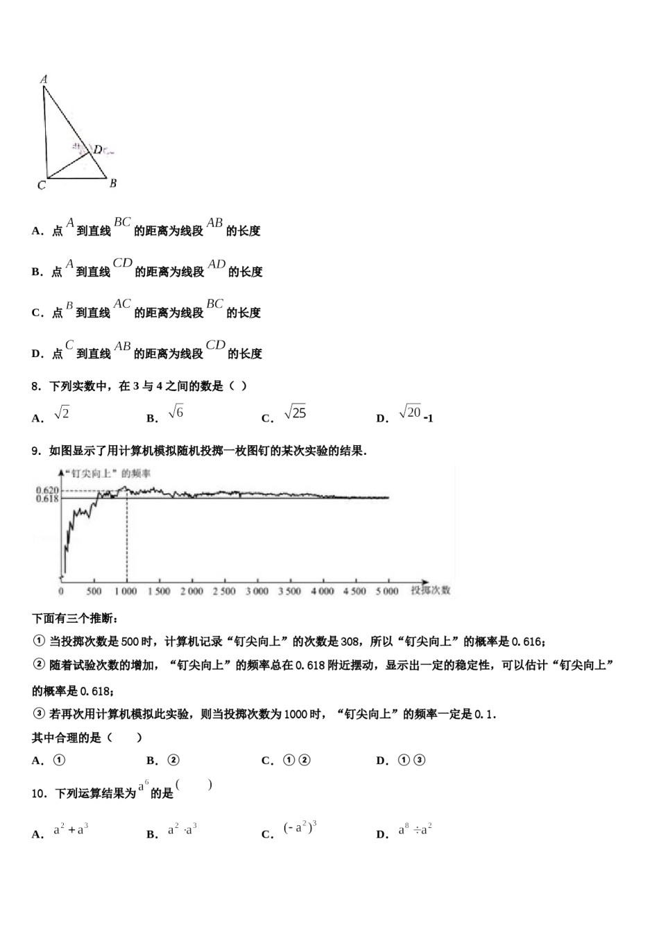 山东省潍坊市昌邑市2024年数学七下期末经典试题含解析.doc_第2页