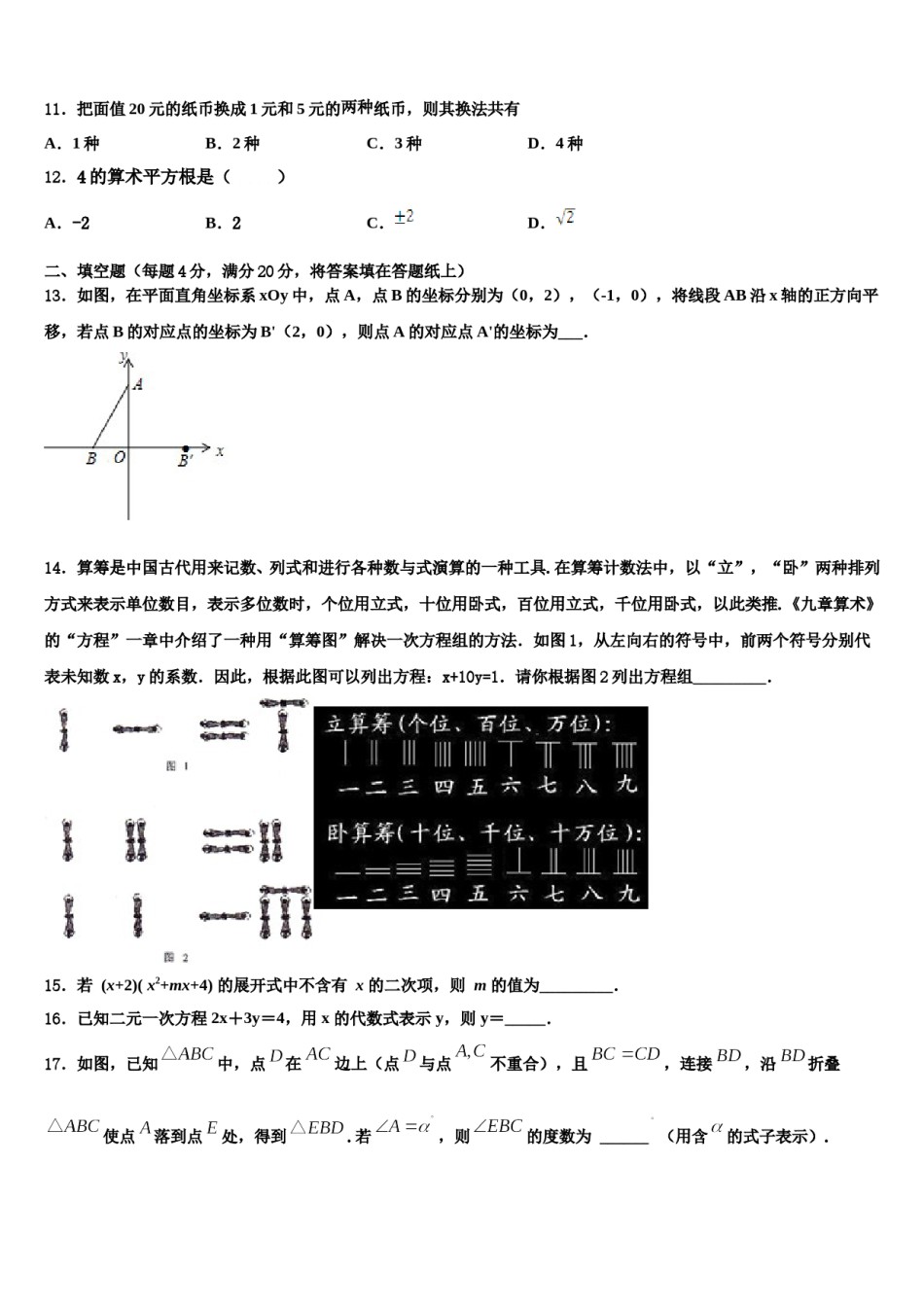 山东省潍坊市昌邑市2024年数学七下期末经典试题含解析.doc_第3页