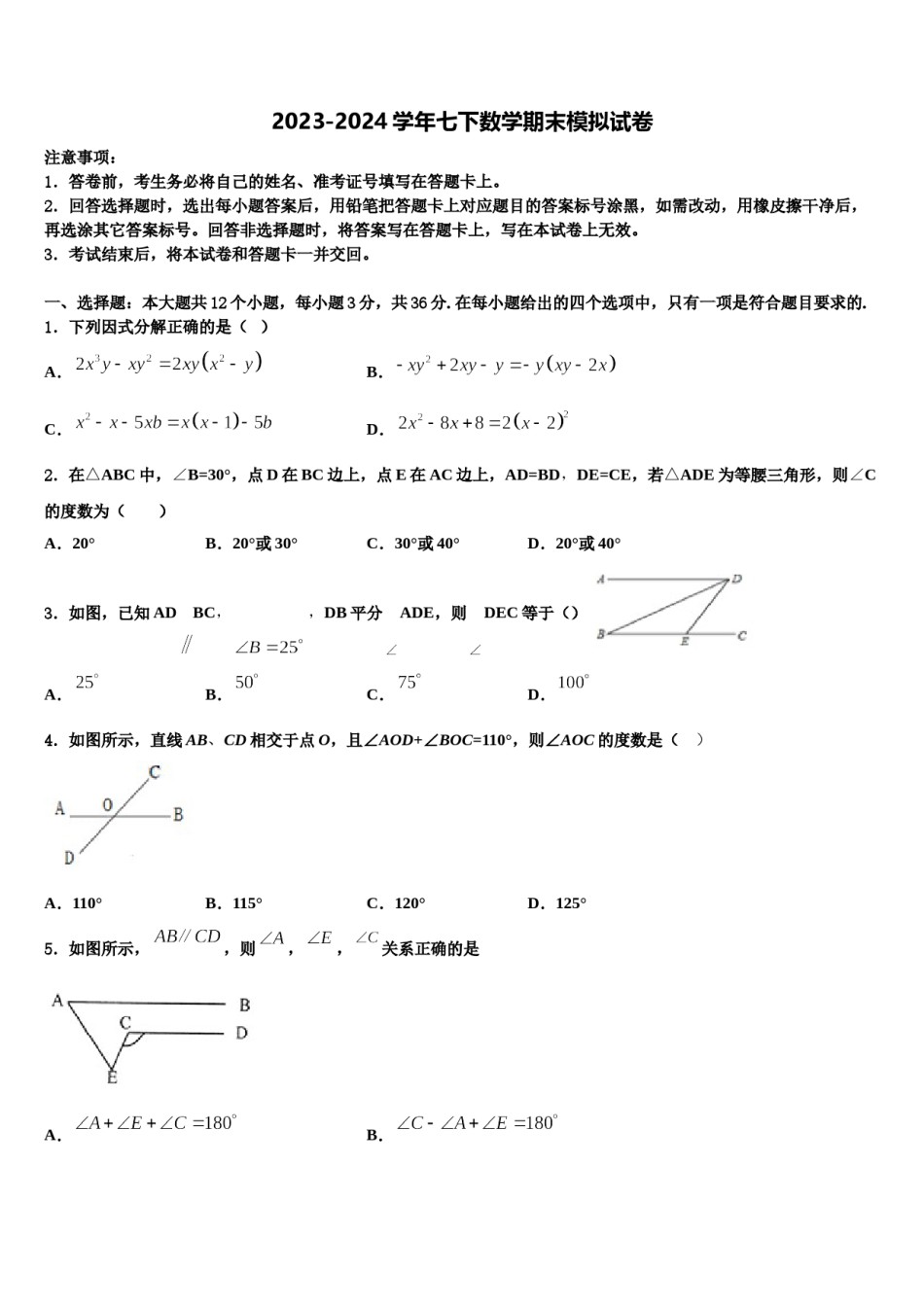 山东省潍坊市滨海区2024届数学七下期末学业质量监测试题含解析.doc_第1页