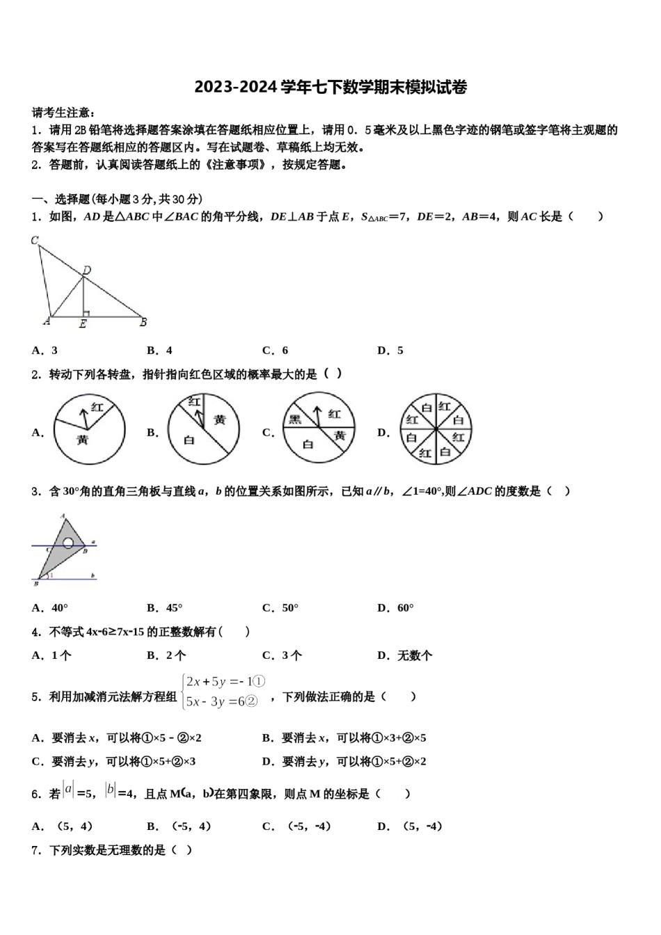 山东省潍坊市滨海区2024年数学七下期末达标检测模拟试题含解析.doc_第1页