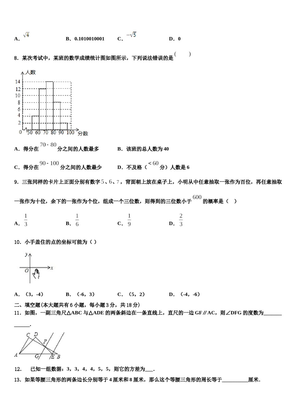 山东省潍坊市滨海区2024年数学七下期末达标检测模拟试题含解析.doc_第2页