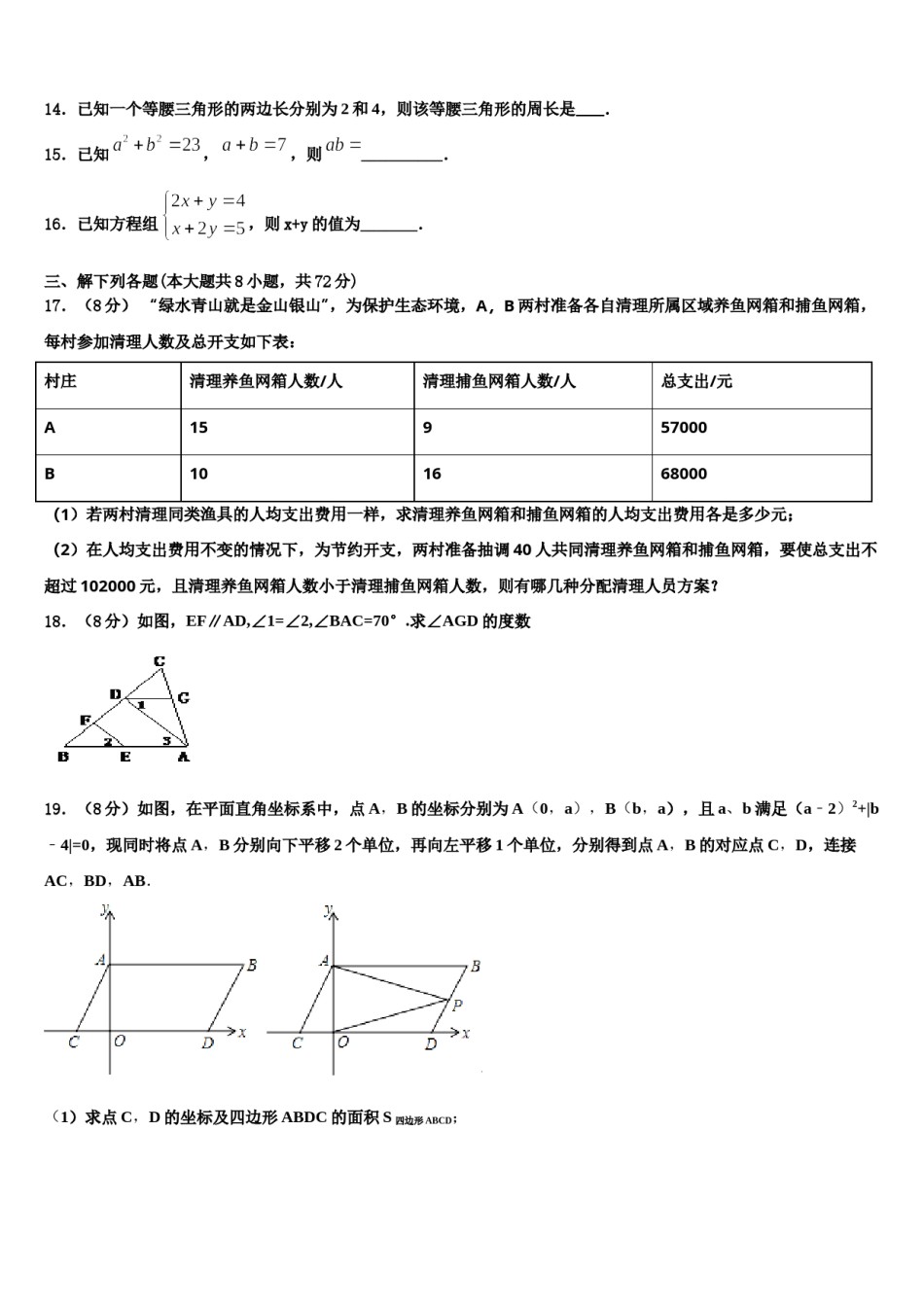 山东省潍坊市滨海区2024年数学七下期末达标检测模拟试题含解析.doc_第3页