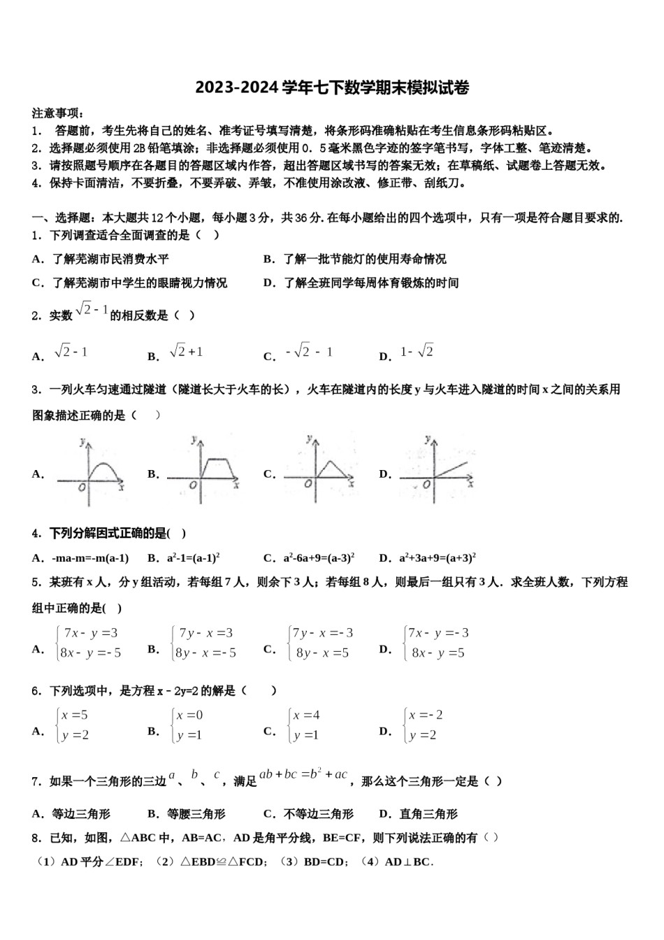 山东省潍坊市诸城龙源学校2023-2024学年七下数学期末学业质量监测模拟试题含解析.doc_第1页