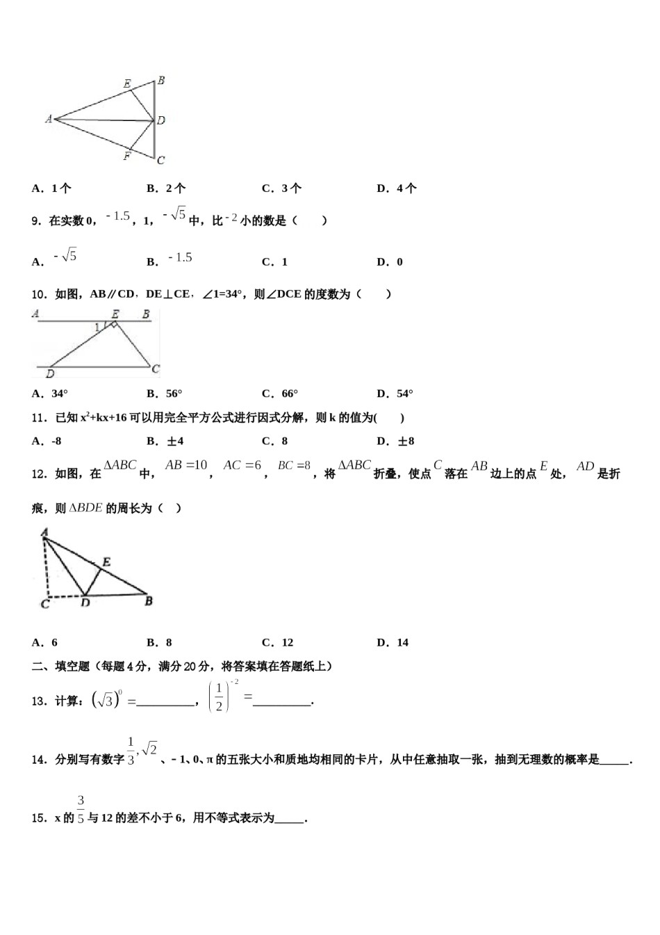 山东省潍坊市诸城龙源学校2023-2024学年七下数学期末学业质量监测模拟试题含解析.doc_第2页