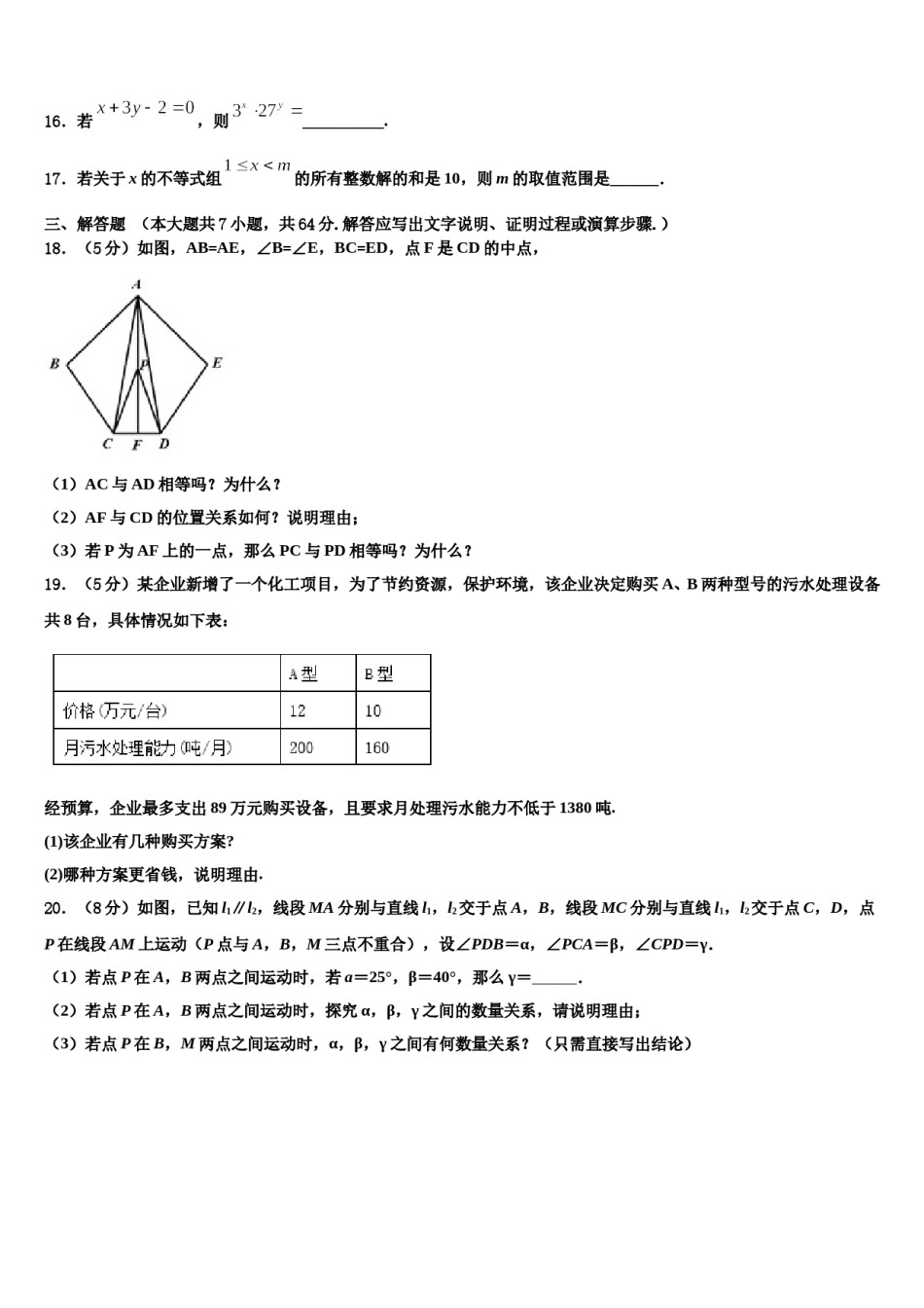 山东省潍坊市诸城龙源学校2023-2024学年七下数学期末学业质量监测模拟试题含解析.doc_第3页