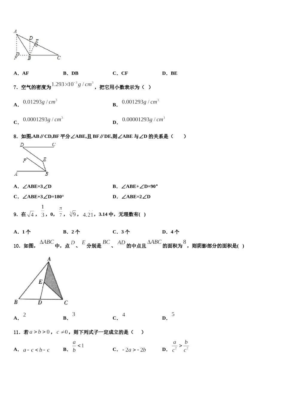 山东省潍坊市诸城龙源学校2024年数学七下期末教学质量检测模拟试题含解析.doc_第2页