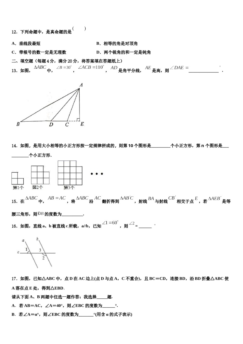 山东省潍坊市诸城龙源学校2024年数学七下期末教学质量检测模拟试题含解析.doc_第3页