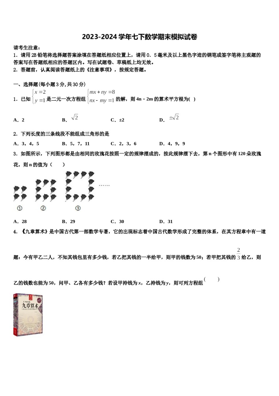 山东省潍坊市辖县2024届七下数学期末联考试题含解析.doc_第1页