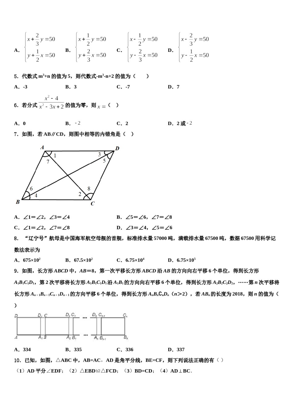 山东省潍坊市辖县2024届七下数学期末联考试题含解析.doc_第2页