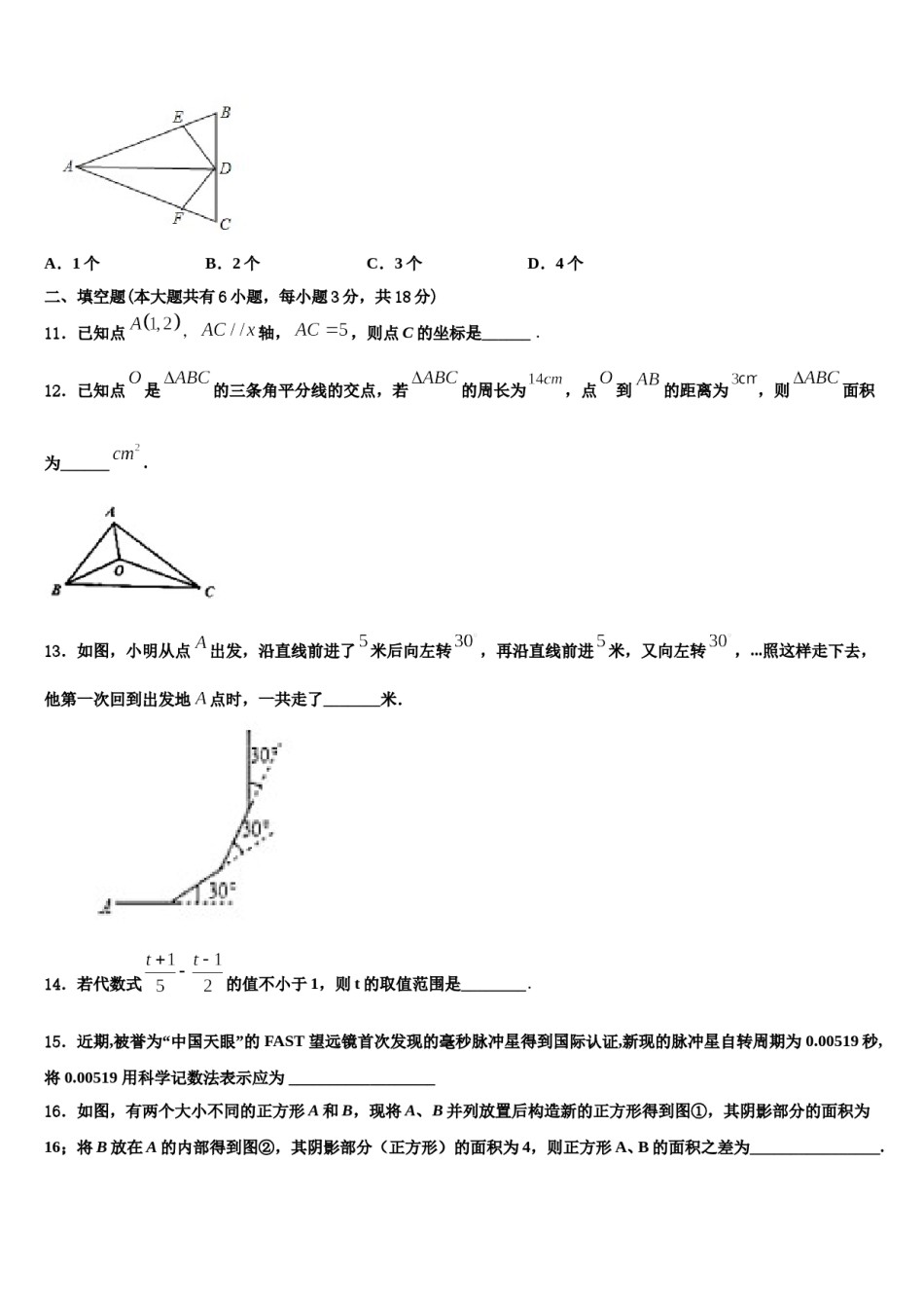 山东省潍坊市辖县2024届七下数学期末联考试题含解析.doc_第3页