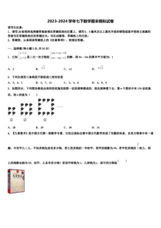 山东省潍坊市辖县2024届七下数学期末联考试题含解析.doc