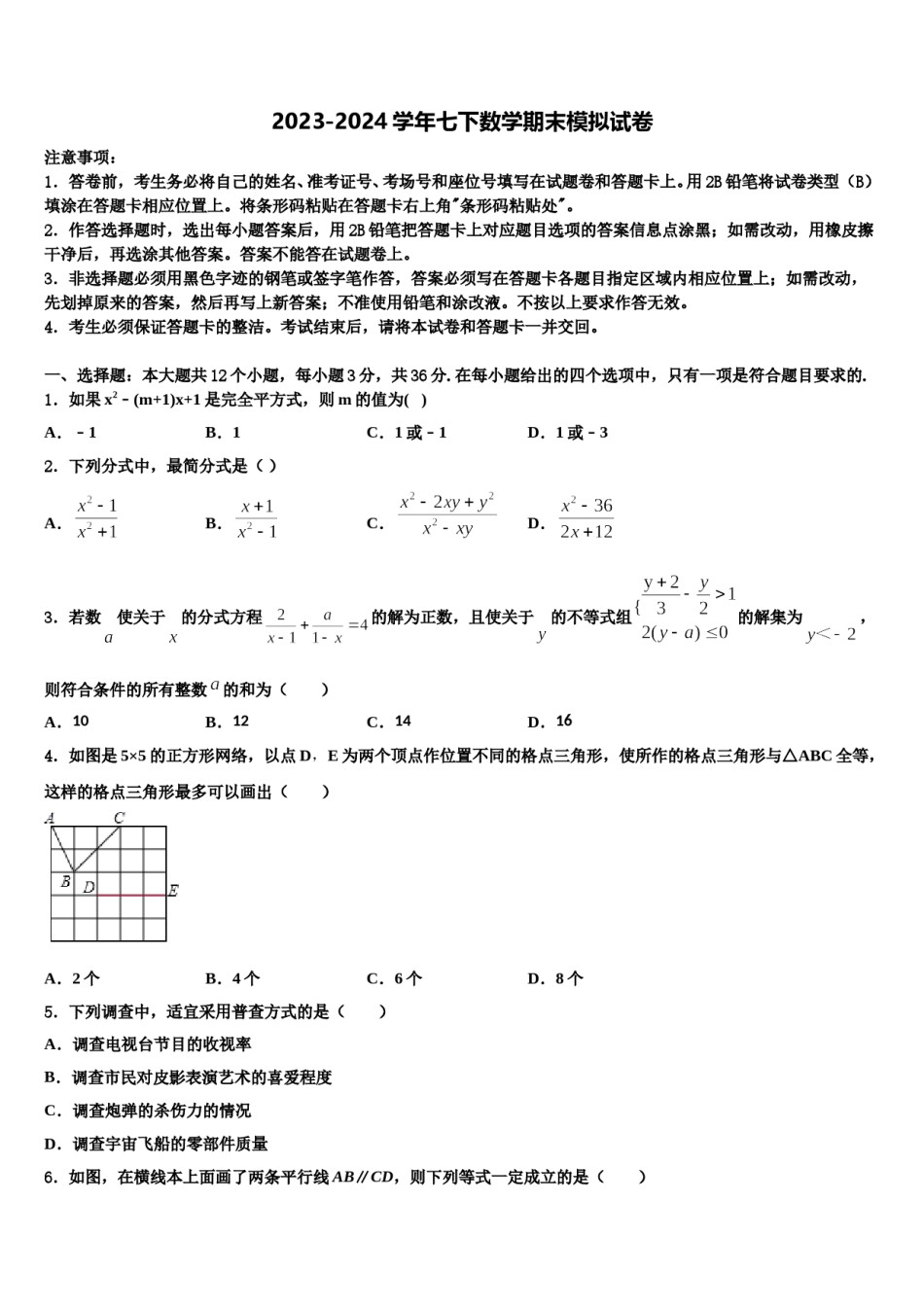 山东省潍坊市高密市2024年七下数学期末经典模拟试题含解析.doc_第1页