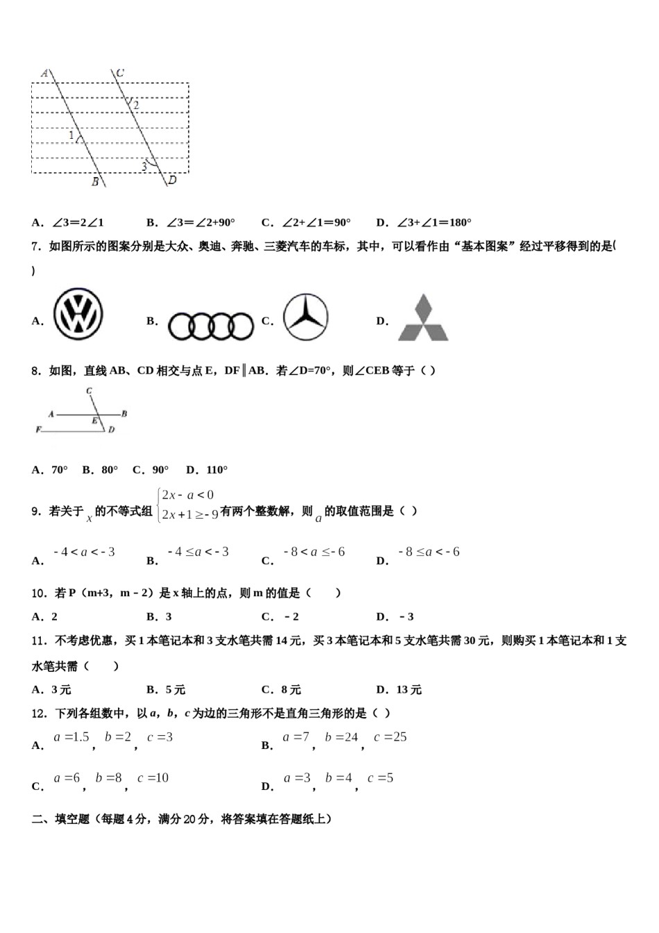 山东省潍坊市高密市2024年七下数学期末经典模拟试题含解析.doc_第2页