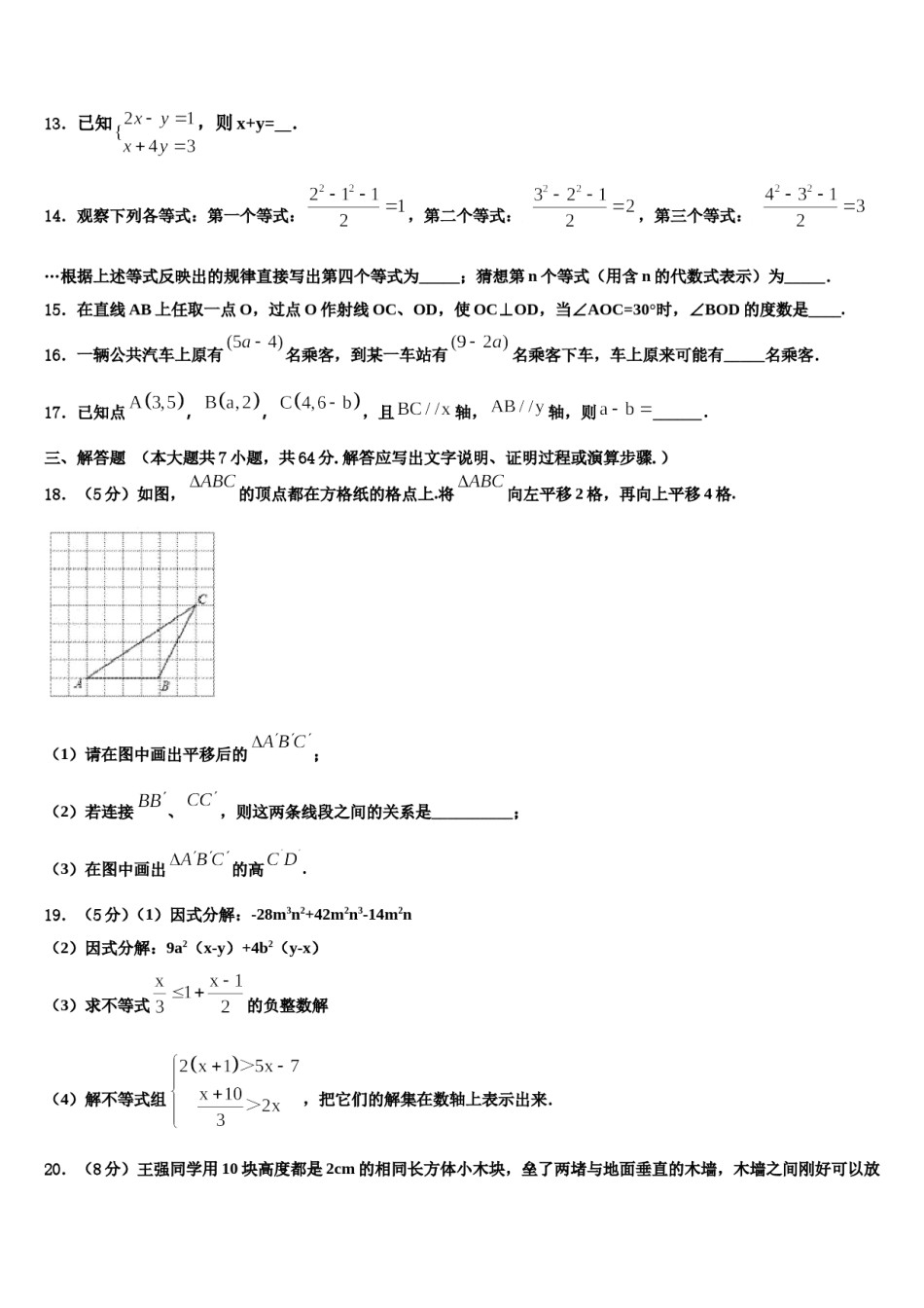 山东省潍坊市高密市2024年七下数学期末经典模拟试题含解析.doc_第3页