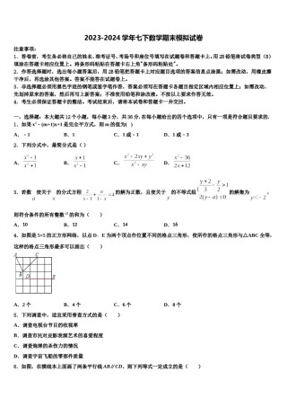 山东省潍坊市高密市2024年七下数学期末经典模拟试题含解析.doc