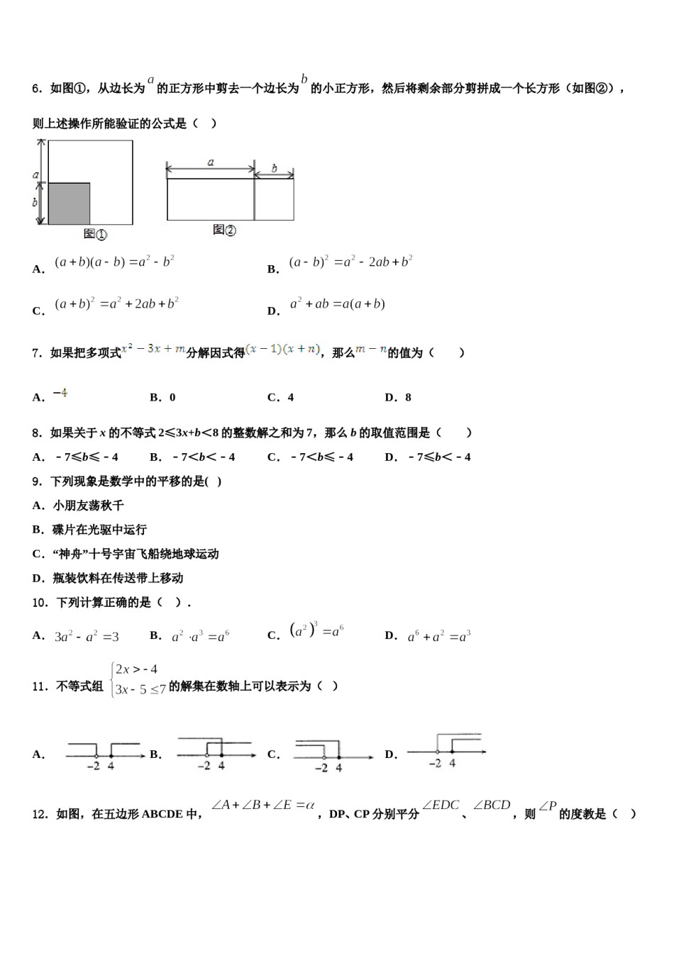 山东省潍坊市高密市2024年七年级数学第二学期期末联考模拟试题含解析.doc_第2页
