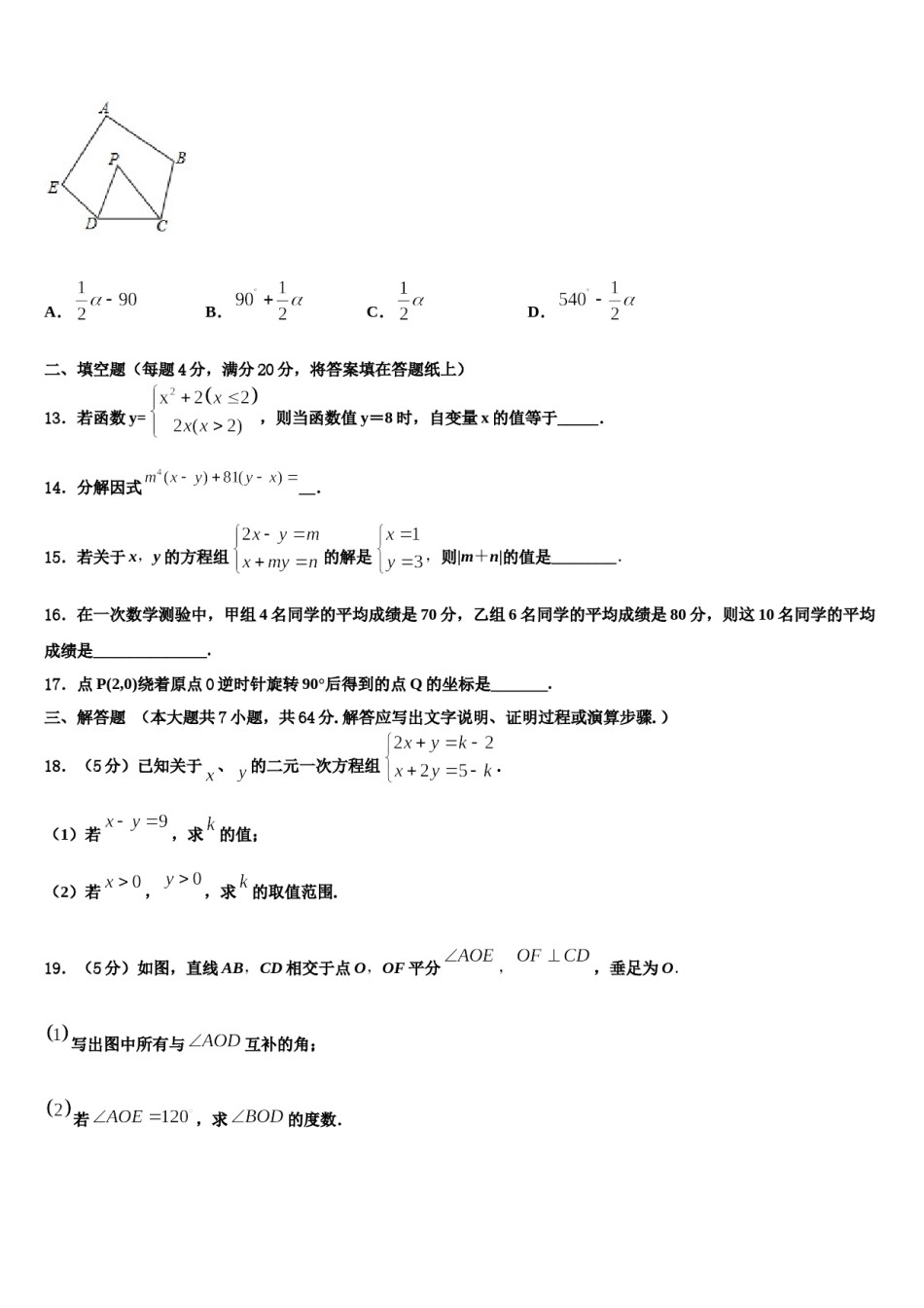 山东省潍坊市高密市2024年七年级数学第二学期期末联考模拟试题含解析.doc_第3页