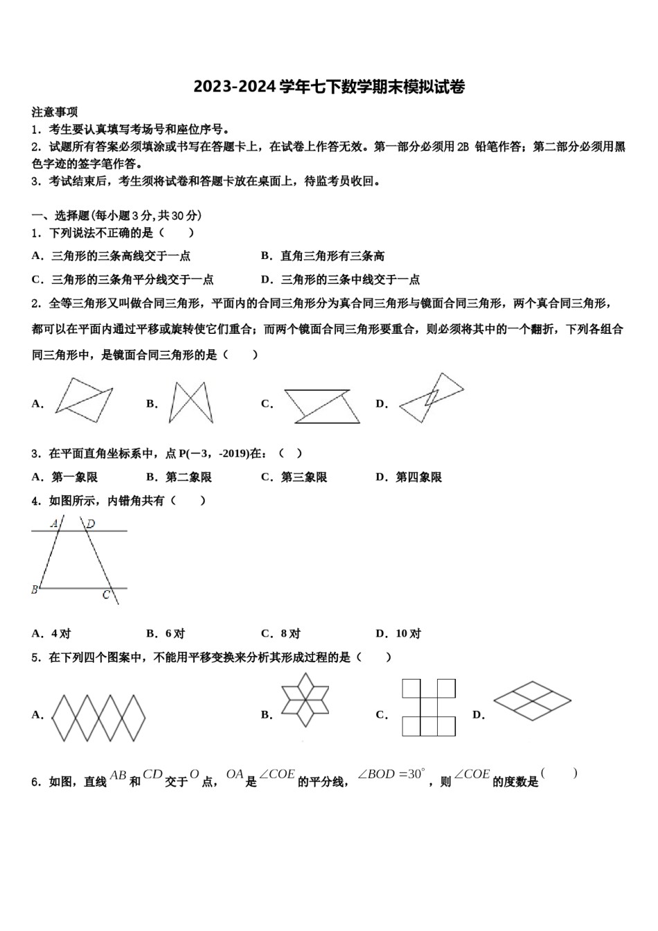 山东省潍坊联考2024届七年级数学第二学期期末教学质量检测试题含解析.doc_第1页