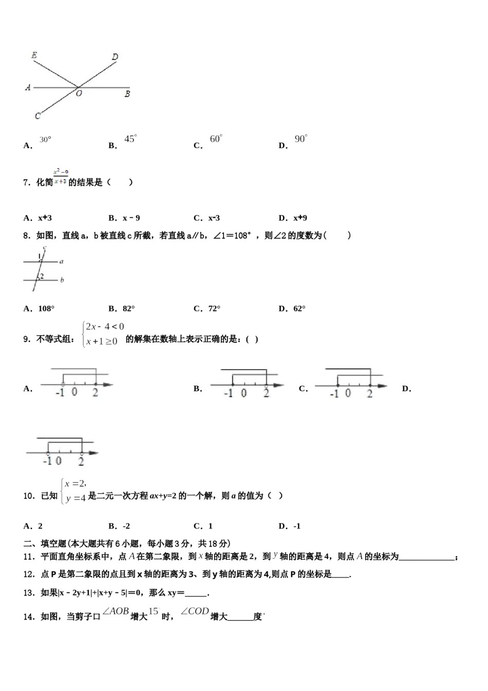 山东省潍坊联考2024届七年级数学第二学期期末教学质量检测试题含解析.doc_第2页