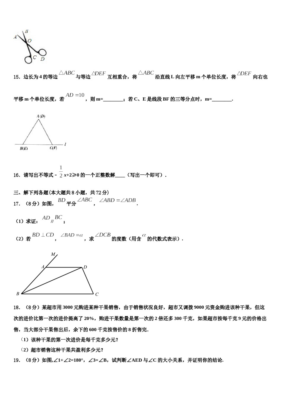 山东省潍坊联考2024届七年级数学第二学期期末教学质量检测试题含解析.doc_第3页