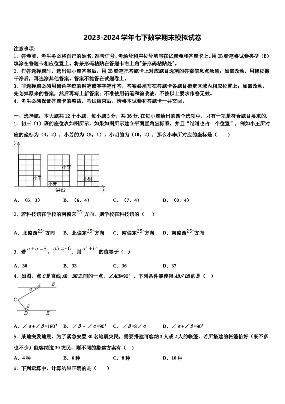 山东省潍坊诸城市第七中学2024届七年级数学第二学期期末联考模拟试题含解析.doc_第1页