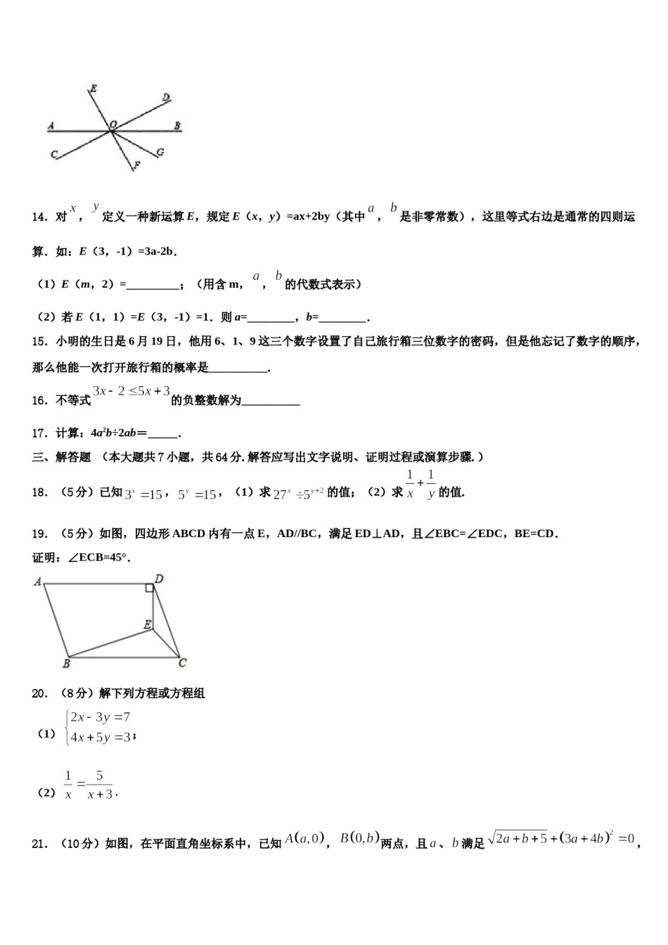 山东省潍坊诸城市第七中学2024届七年级数学第二学期期末联考模拟试题含解析.doc_第3页