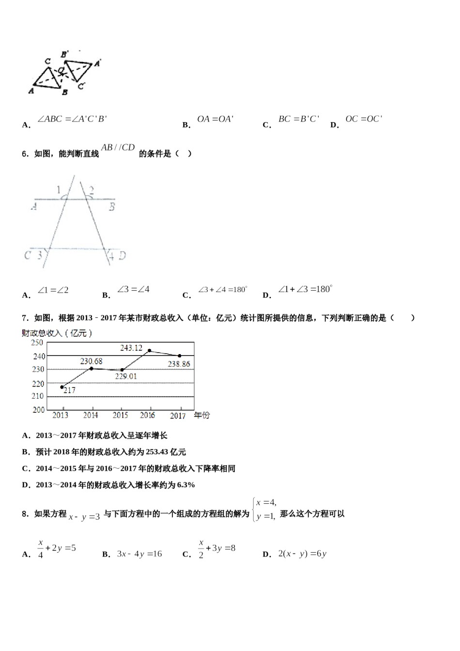 山东省潍坊高新技术产业开发区2023-2024学年七下数学期末检测模拟试题含解析.doc_第2页