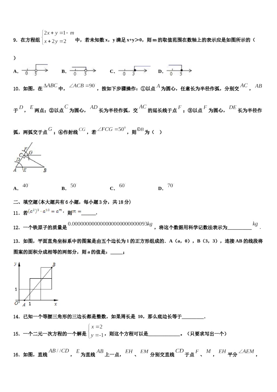 山东省潍坊高新技术产业开发区2023-2024学年七下数学期末检测模拟试题含解析.doc_第3页