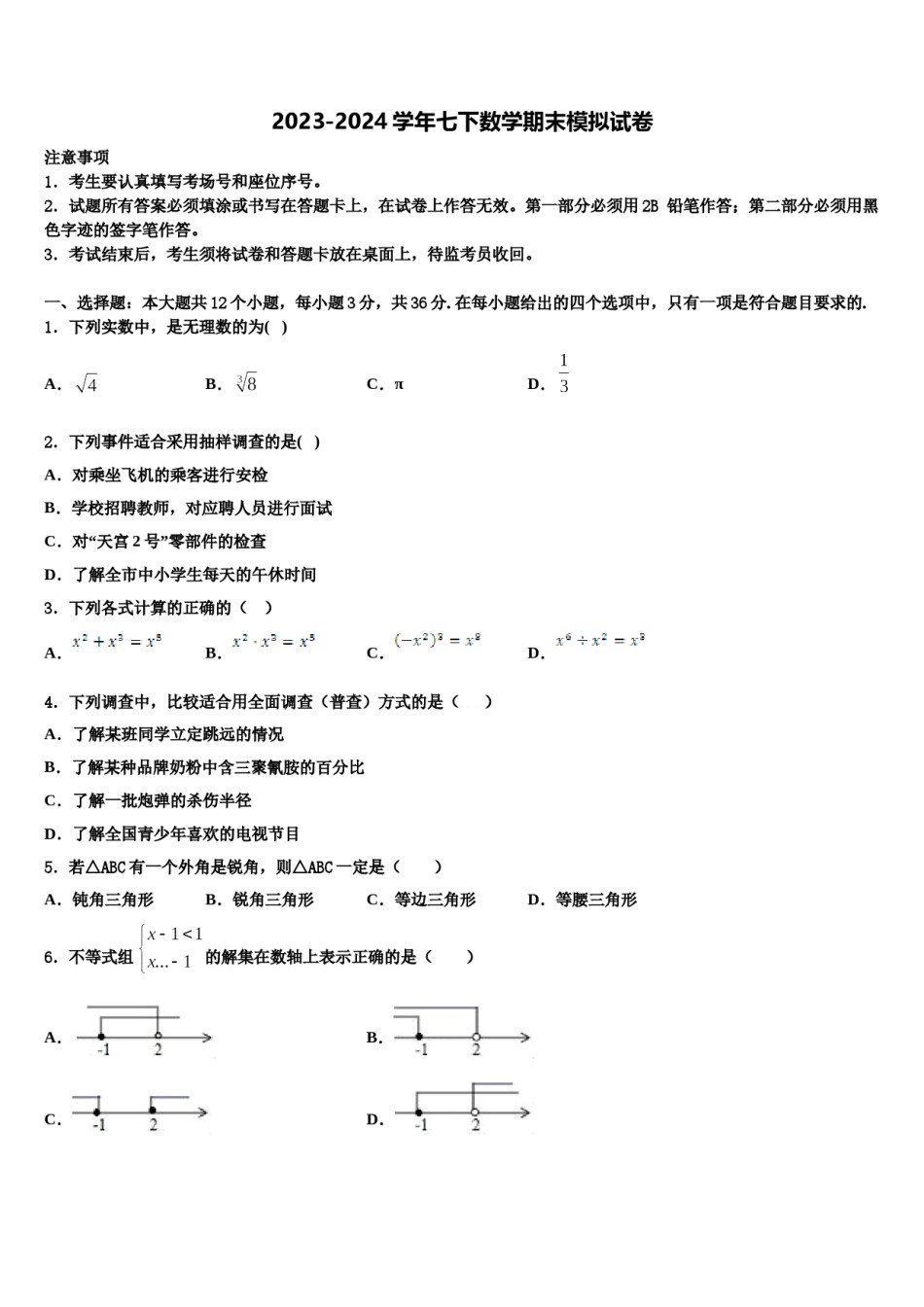 山东省烟台市2023-2024学年数学七下期末学业质量监测试题含解析.doc_第1页