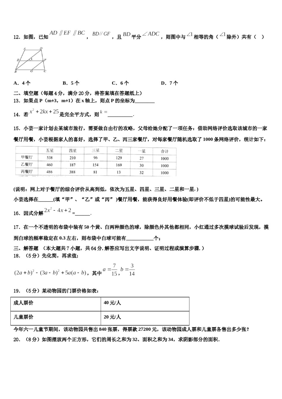 山东省烟台市2023-2024学年数学七下期末学业质量监测试题含解析.doc_第3页