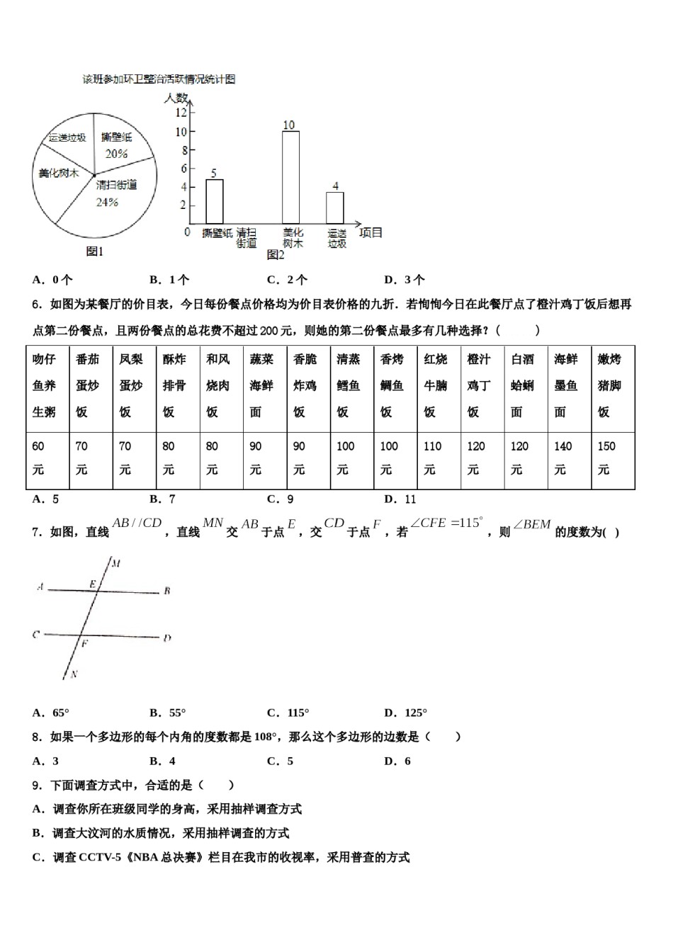 山东省烟台市2024届七年级数学第二学期期末学业质量监测试题含解析.doc_第2页