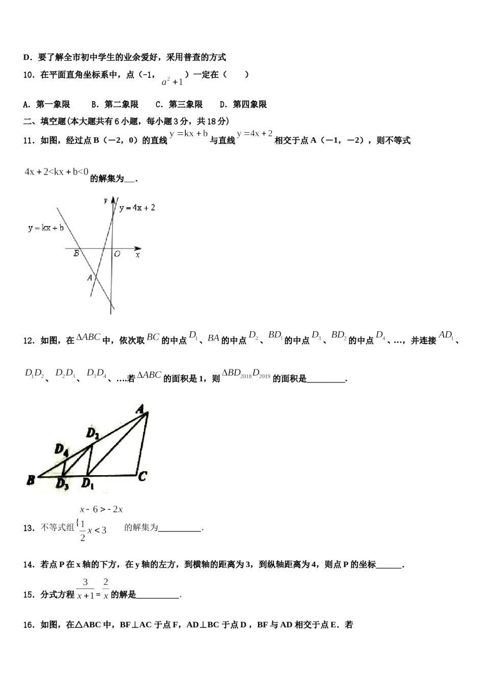 山东省烟台市2024届七年级数学第二学期期末学业质量监测试题含解析.doc_第3页