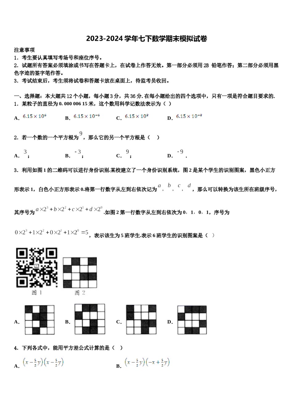 山东省烟台市、龙口市2024届七下数学期末综合测试模拟试题含解析.doc_第1页