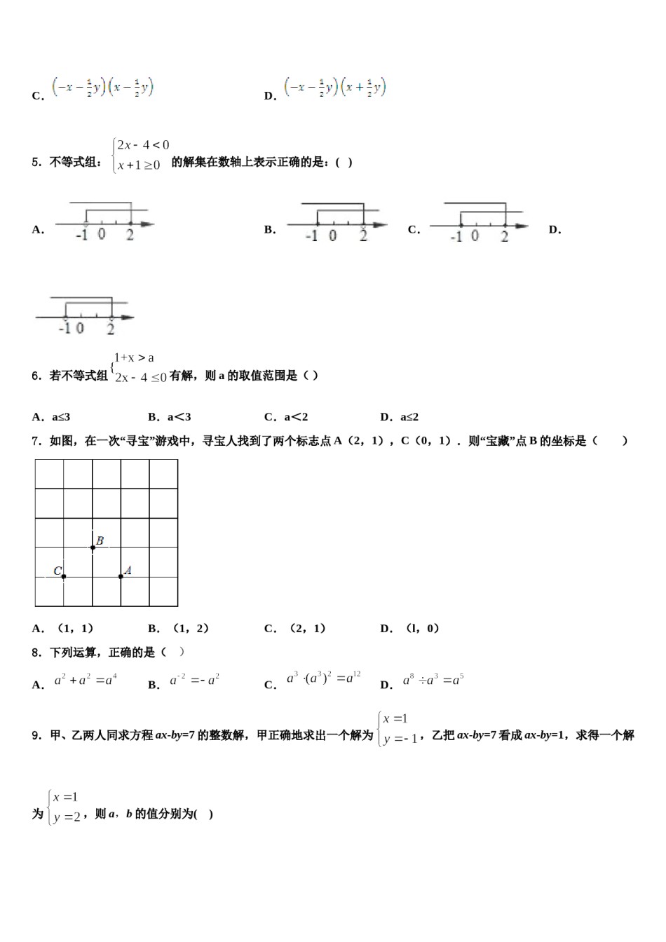 山东省烟台市、龙口市2024届七下数学期末综合测试模拟试题含解析.doc_第2页