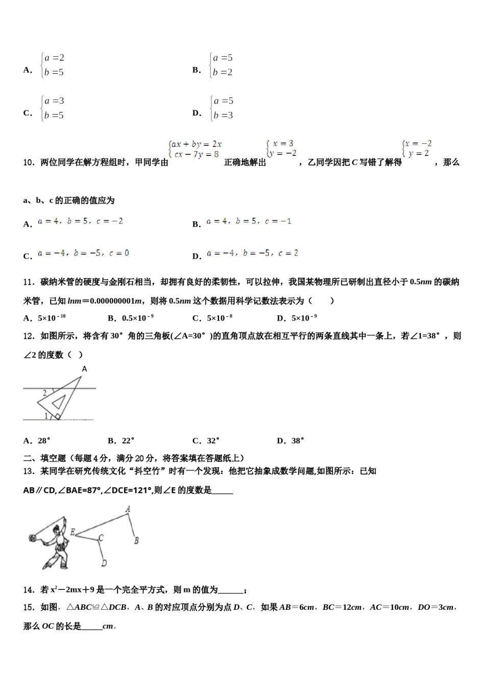 山东省烟台市、龙口市2024届七下数学期末综合测试模拟试题含解析.doc_第3页